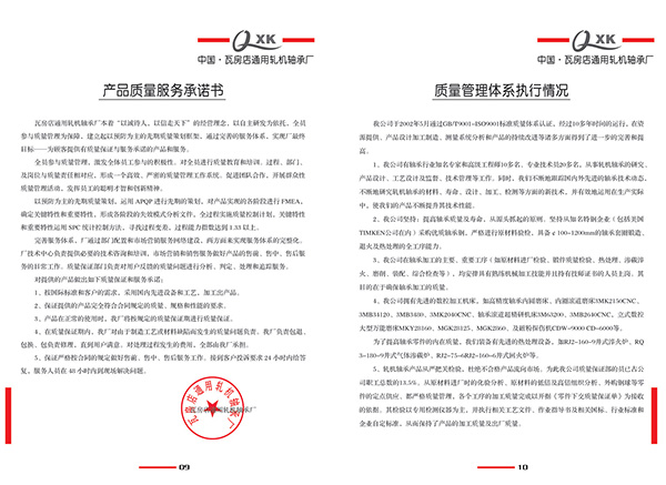 產(chǎn)品質(zhì)量服務(wù)承諾書